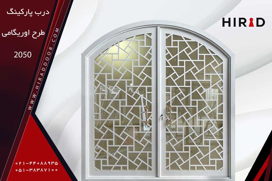 درب حیاط طرح اوریگامی 1050